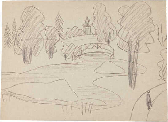 Васми Рихард Рудольфович. В парке